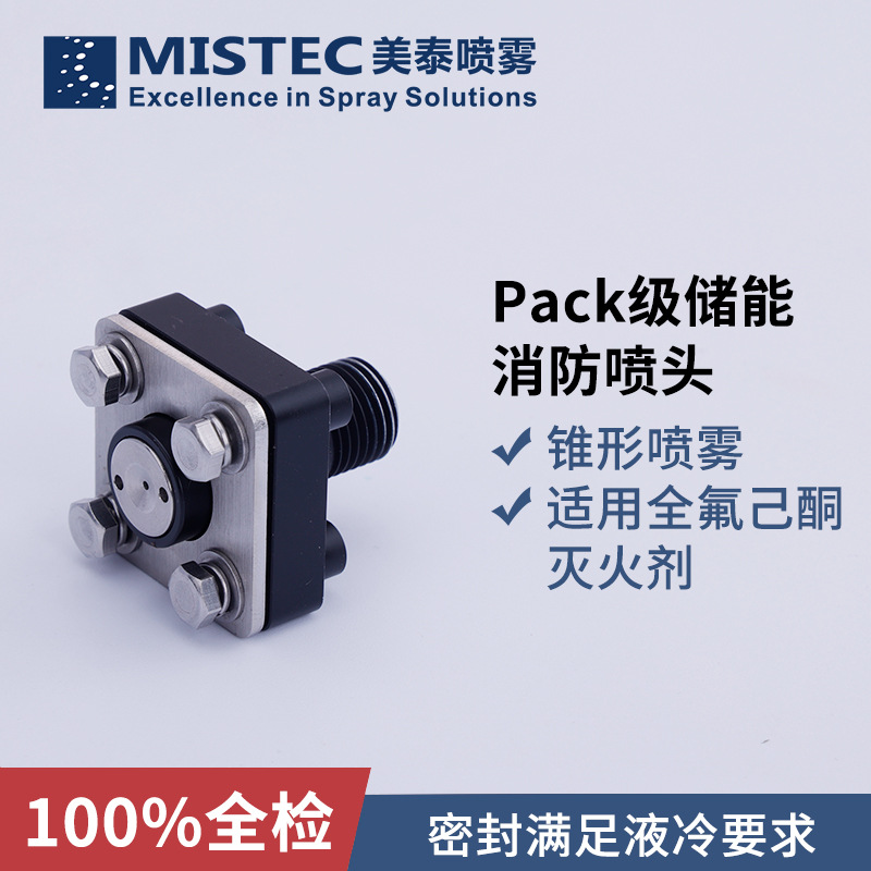 工商储能消防PACK喷头M16*1.5全氟己酮包级簇级电爆刺破阀/启动阀