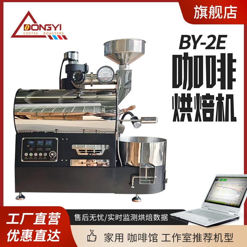 Dongyi BY2E coffee roasting machine electric heating commercial…