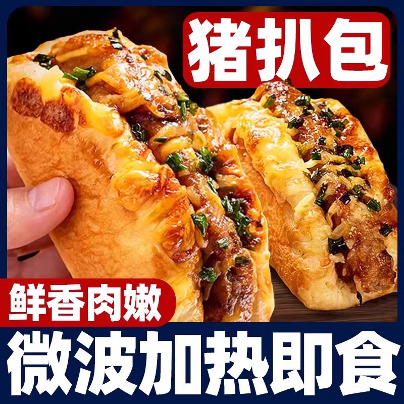 猪扒包堡美式早餐半成品打工人营养儿童方便主食速冻微波加热即食