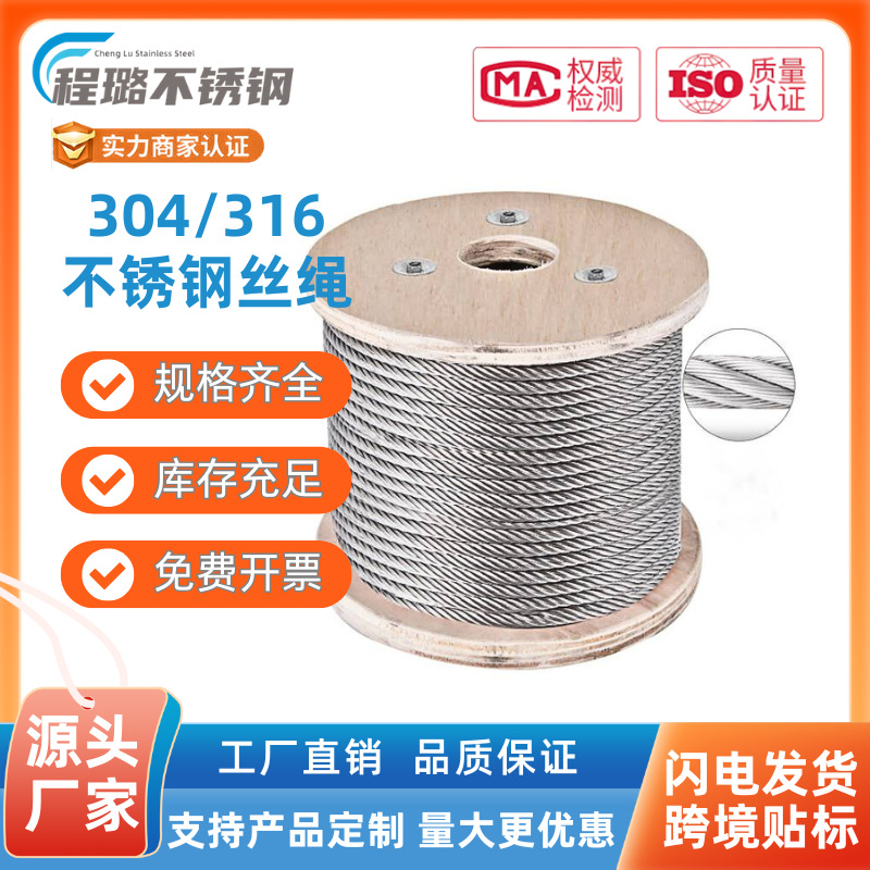304 316不锈钢钢丝绳防旋转晾衣包塑起重绳钢绞线医疗超软超细绳