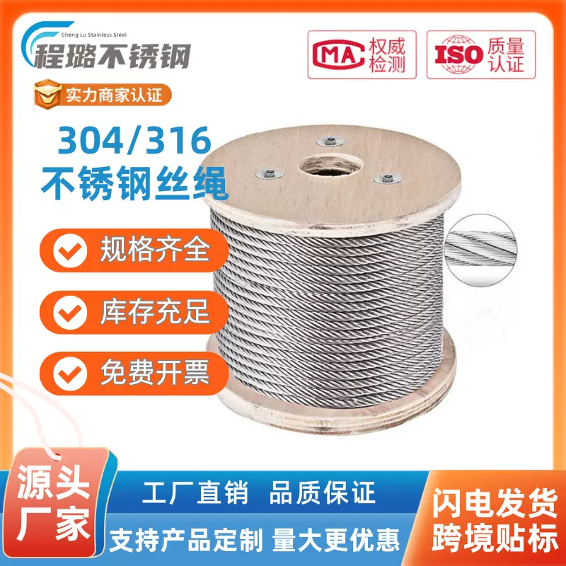 304 316不锈钢钢丝绳防旋转晾衣包塑起重绳钢绞线医疗超软超细绳