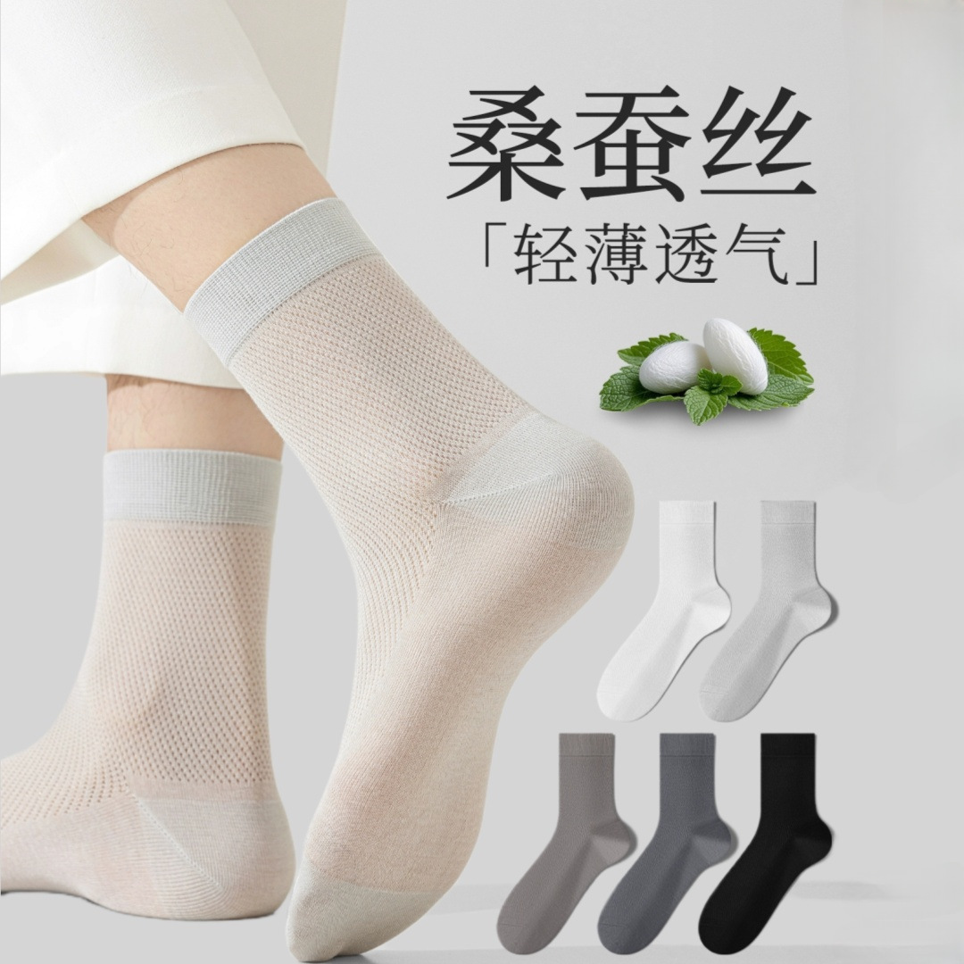 Mulberry Silk Socks Men's Summer Thin Mid-Calf Socks Mesh Breathable Stockings Deodorant Sweat-Absorbent Black Business Socks
