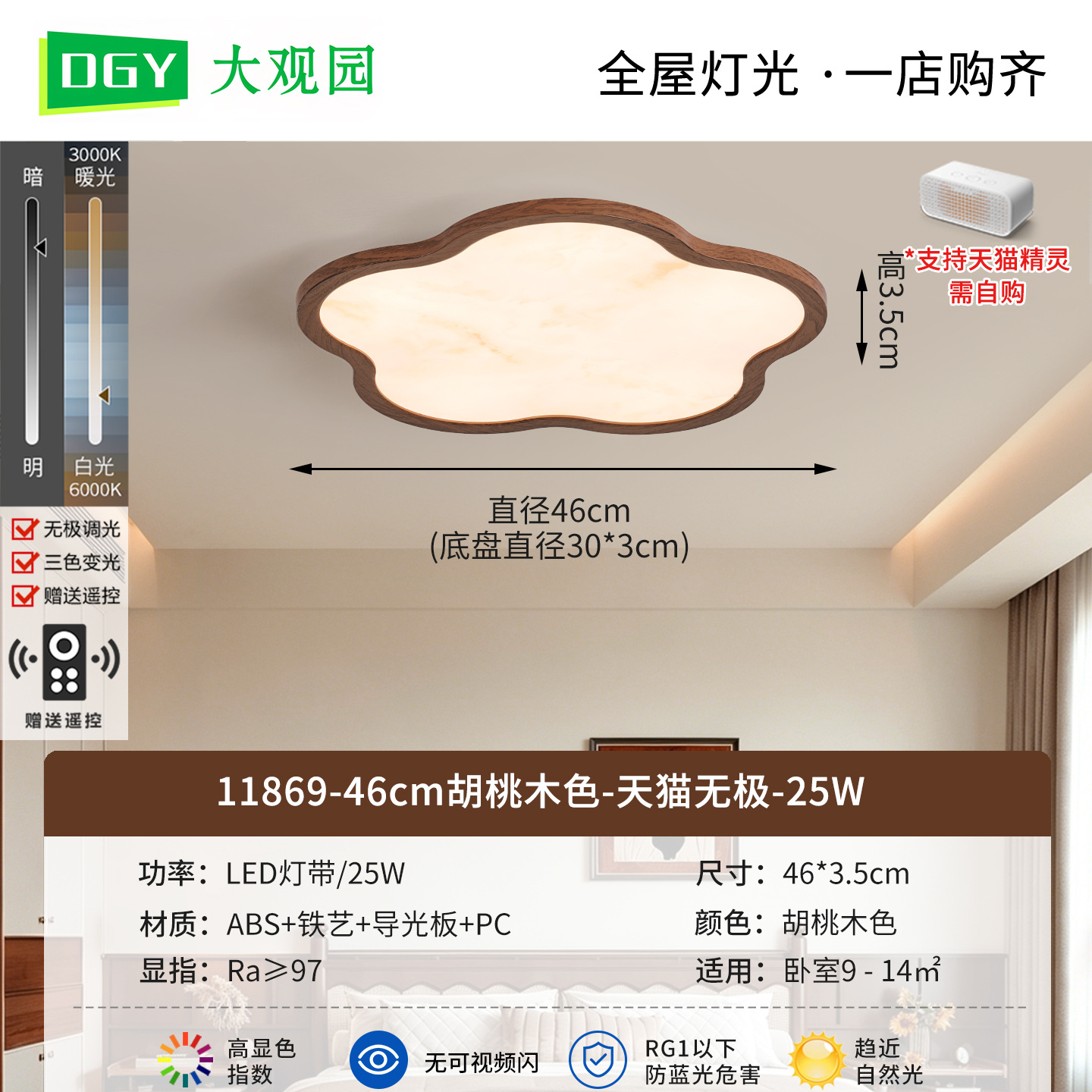 46cm Walnut - Tmall Polarless - 25W - Full Spectrum (Dawuan Garden)