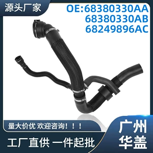 Jeep Compass 2.4L 2017-2022 üçün 68380330Aa radiator soyuducu şlanqı