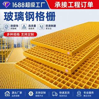 定制玻璃钢格栅板地沟盖板平台踏步板排水沟盖板污水处理厂格栅板