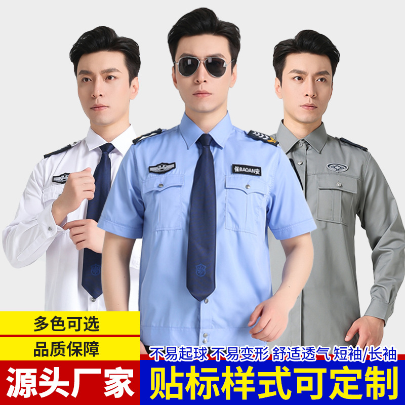 Security Work Clothes Suit Summer Short-Sleeved Long-Sleeved Spring and Autumn Uniforms for Men and Women Property Duty Security Shirts