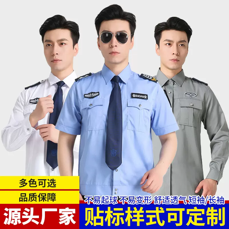 保安工作服套装夏短袖长袖春秋装男女制服衬衫物业执勤保安衬衣