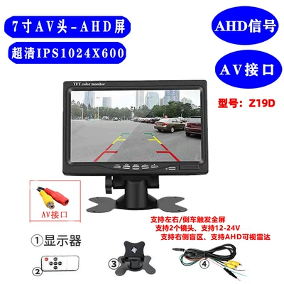 Truck reversing camera display screen 7inch dual-channel AV head AHD/CCD IPS monitoring screen for corporate procurement (Car display) - z19d-7inch-vertical-display-ahd-av-head