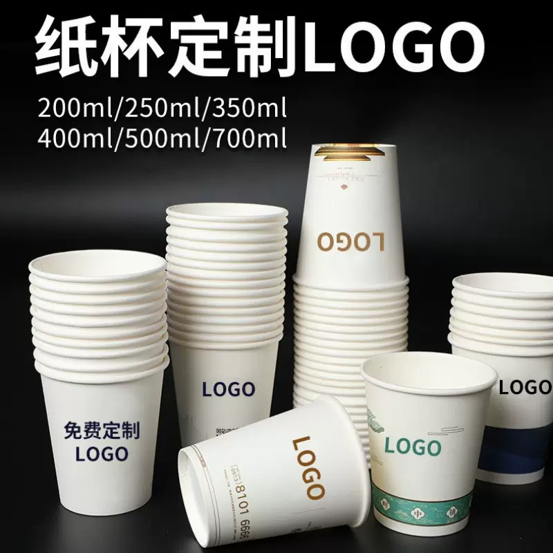 一次性纸杯批发250ml加厚家用水杯办公室商务广告杯子ins风简约杯