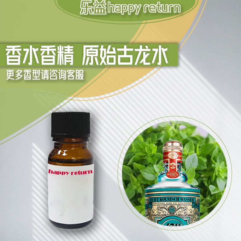 古龙水香精 4711大牌香精香水原液仿香香水香精工厂日用香精小样