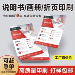 説明書印刷工場広告チラシ三つ折り印刷ポスター製品パンフレット印刷dm単ページ作成