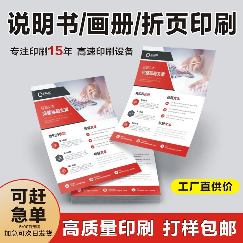 説明書印刷工場広告チラシ三つ折り印刷ポスター製品パンフレット印刷dm単ページ作成|undefined