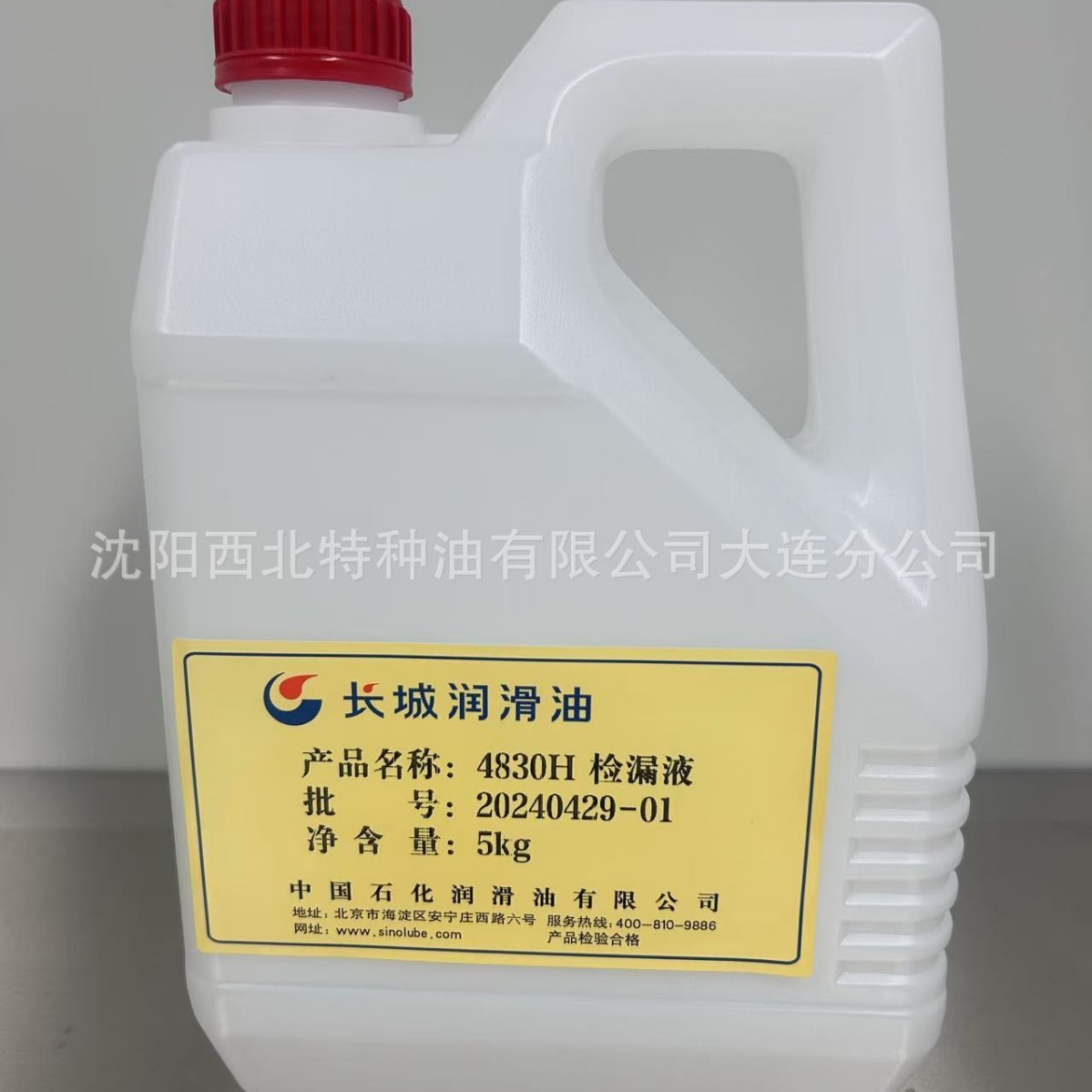 大连批发长城4830H 高端氟油13940970975