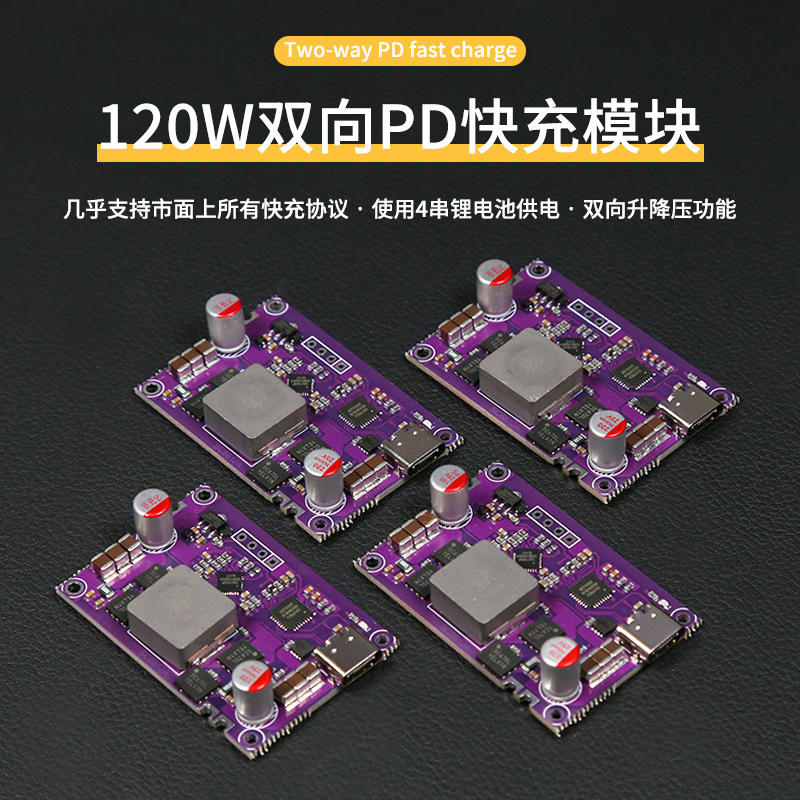 120W bidirectional PD fast charging module 120W bidirectional PD fast charging module