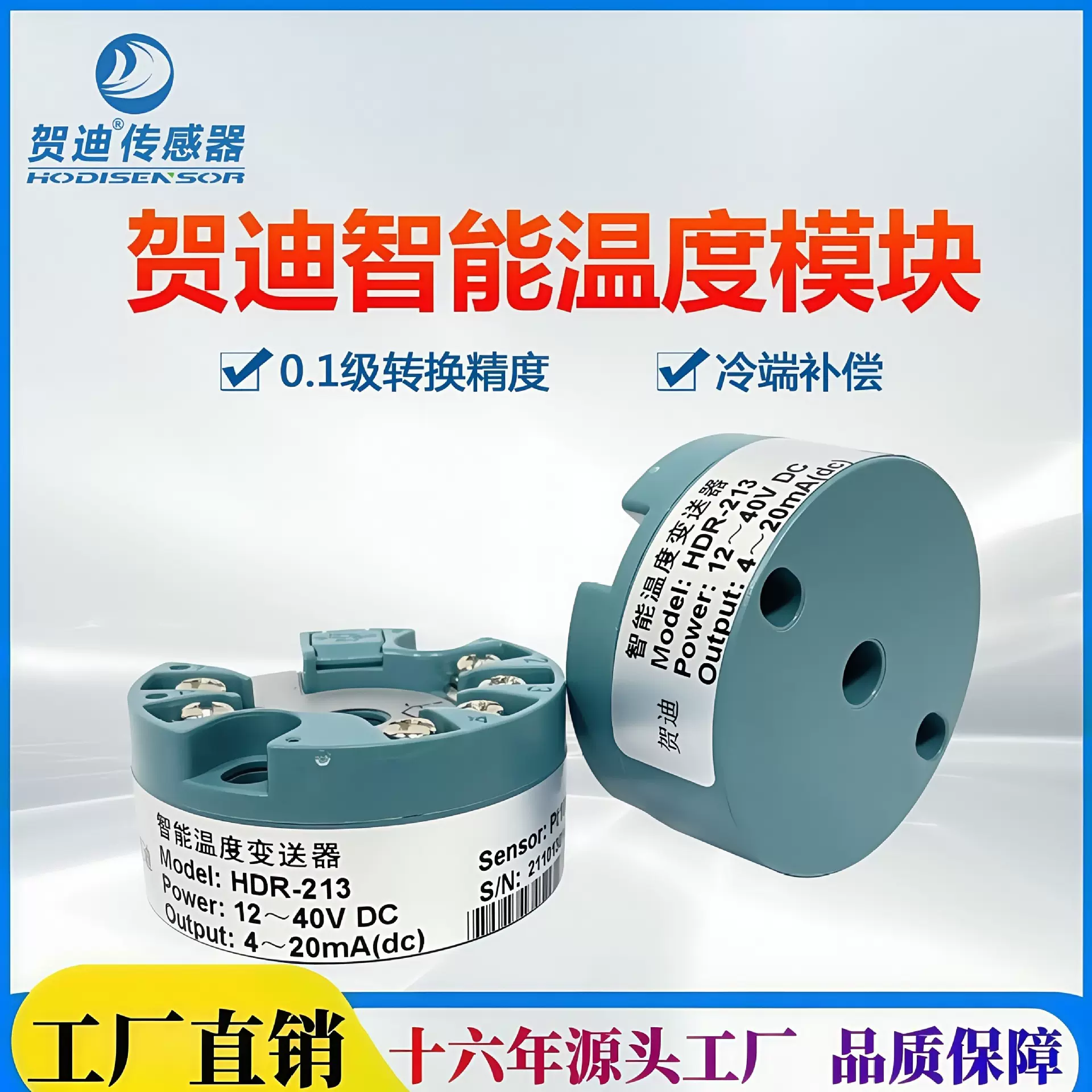 贺迪一体化温度变送器PT100热电阻热电偶EJK型4-20mA高精度测温