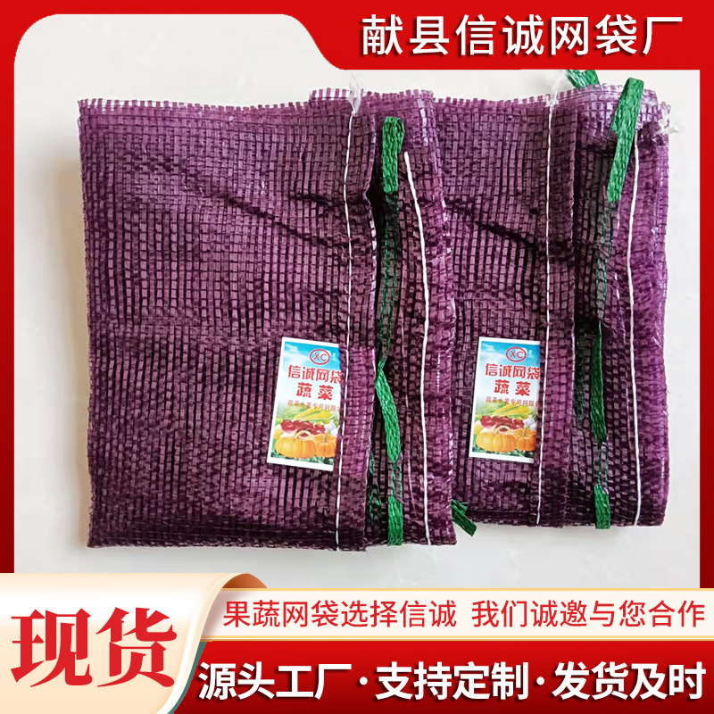 重加密紫色53*88 红薯 土豆  橙子 洋葱 玉米 编织网眼袋 网袋子