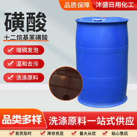 厂家十二烷基苯磺酸表面活性剂 洗涤日化原料  桶装高发泡性磺酸