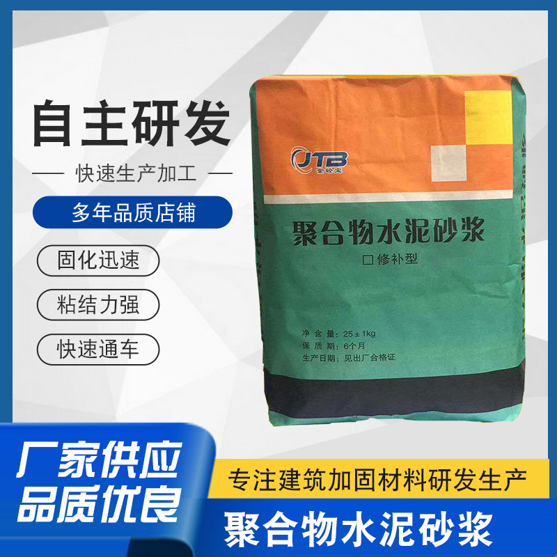 金砼宝厂家直销聚合物修补砂浆薄层修补砂浆早强快干库存充足就近