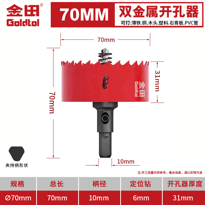Jintian bimetálico carpintería perforador multifuncional broca de broca de plástico de yeso de PVC hoja de hierro perforación circular