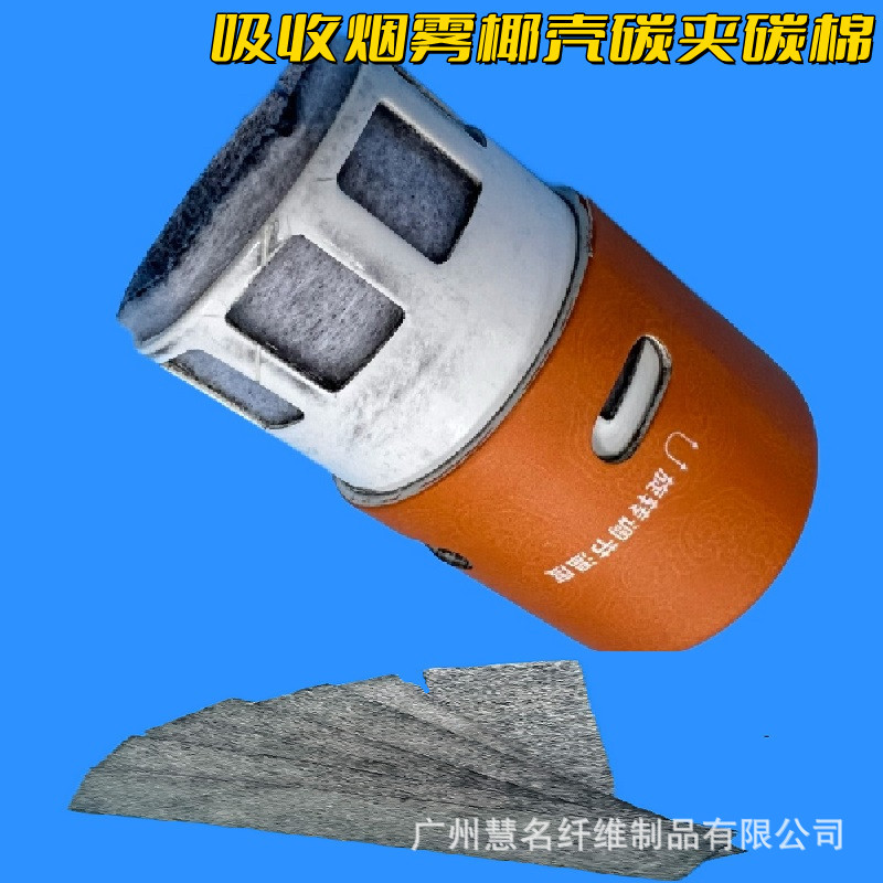 厂家供应烟雾过滤棉  烟雾吸收过滤棉  阻燃过滤棉 夹碳过滤棉