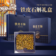 铁皮枫斗石斛250g送礼装 仿野生霍山石斛礼盒 送长辈送父母滋补品
