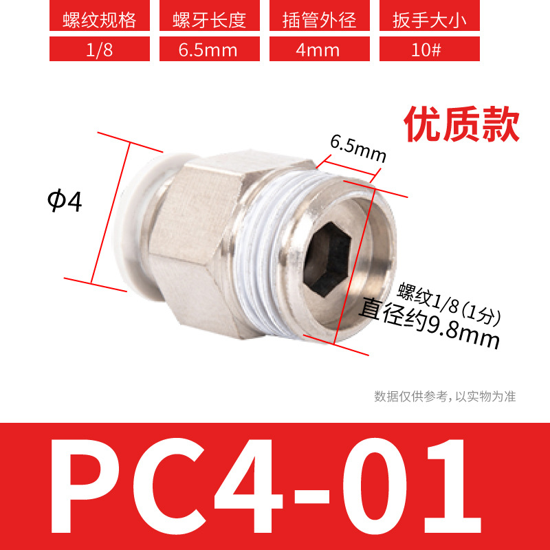 ٽͷ PC8-02/10-01/12-04/M5ֱͨͭͷ