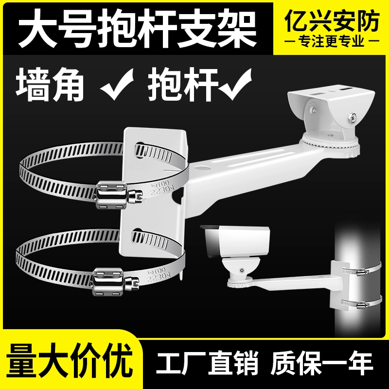 Обруч для наблюдения держатель наружной камеры столб