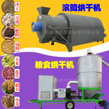 小型农用移动式粮食谷物花椒稻谷烘干机全自动工业热风沙子干燥机