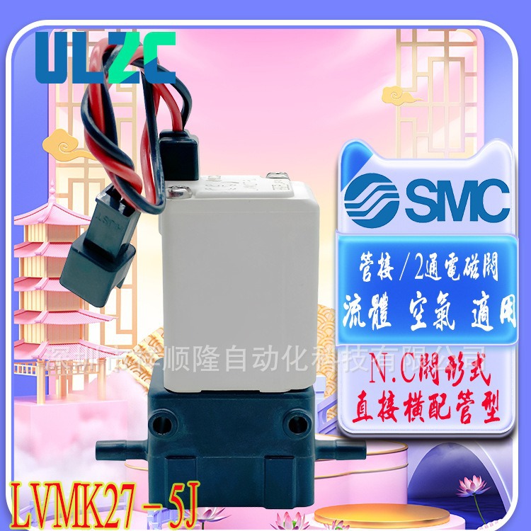 SMC原装正品 现货2通电磁阀LVMK27-5J/LVMK27-6J出售