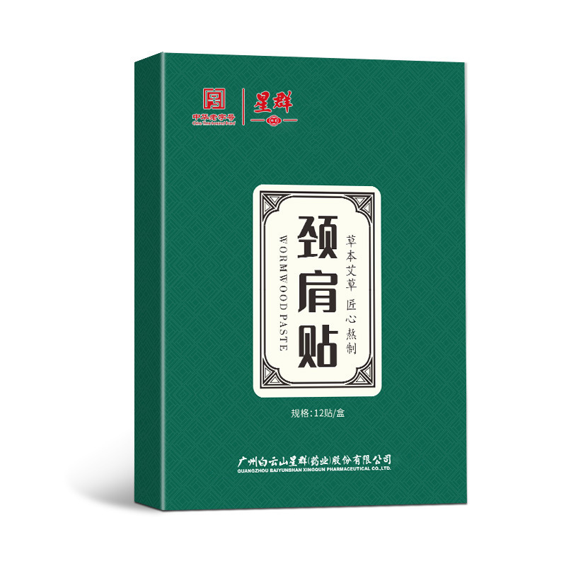 広薬白雲山頚椎艾草は膝をくっつけて肩の周りの富貴を包んで艾葉を包んで熱をかけて灸を温めて貼ります。|undefined