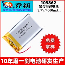 乔新103862聚合物锂电池4000mAh 3.7V 充气服 美牙仪电池量大价优