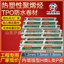TPO防水卷材  热塑性聚烯烃高分子预铺反粘自粘内增强防水卷材