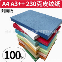 皮纹纸a4装订封面纸A3++胶装封皮纸文件合同标书皮蓝色凹凸皮纹纸