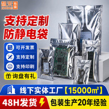 定制印刷防静电平口袋数码产品静电自封袋硬盘led灯条屏蔽塑封袋