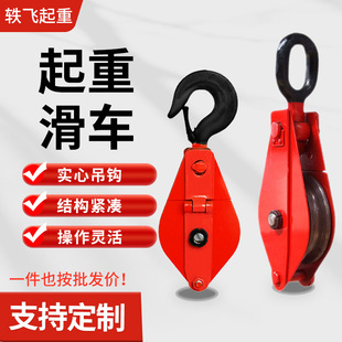 Supply lifting pulley 10T16T single wheel open hook type wire rope pulley ring type lifting pulley