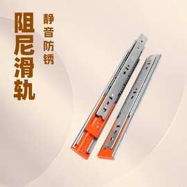 不锈钢加厚抽屉滑轨反弹缓冲阻尼导轨家具衣橱柜钢珠三节轨道