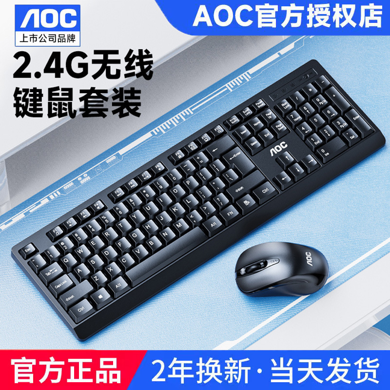 Aoc Wireless Keyboard and Mouse Set Wireless 2.4g Power-Saving Keyboard and Mouse Set Game Office General Cross-Border