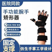 分指板手指手腕康复训练器矫正中风偏瘫手屈曲弯曲伸直固定分指器