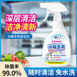 Refrigerator Deodorization Cleaner Deodorization and Odor Household Artifact Decontamination and Mildew Removal Cleaner Sterilization Non-Disinfection and Odor Removal