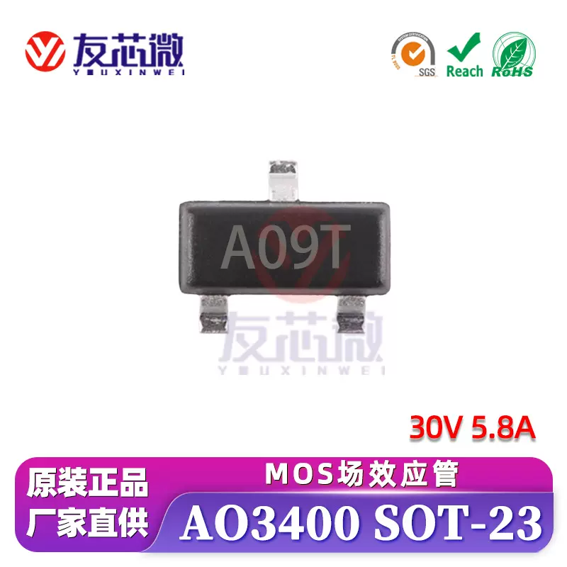 工厂直营AO3400 SOT-23 丝印A09T 30V 5.8A N沟道贴片MOS场效应管