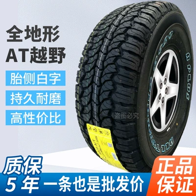 Off-road şinlər – LT225/235/245/265/60/65/70/75R15R16R17 18 - 26570r15-white-letter-at-comfort