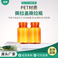 pet珠光橙撕拉盖200CC撕拉瓶医药胶囊瓶广口瓶千林瓶鱼油瓶钙片瓶