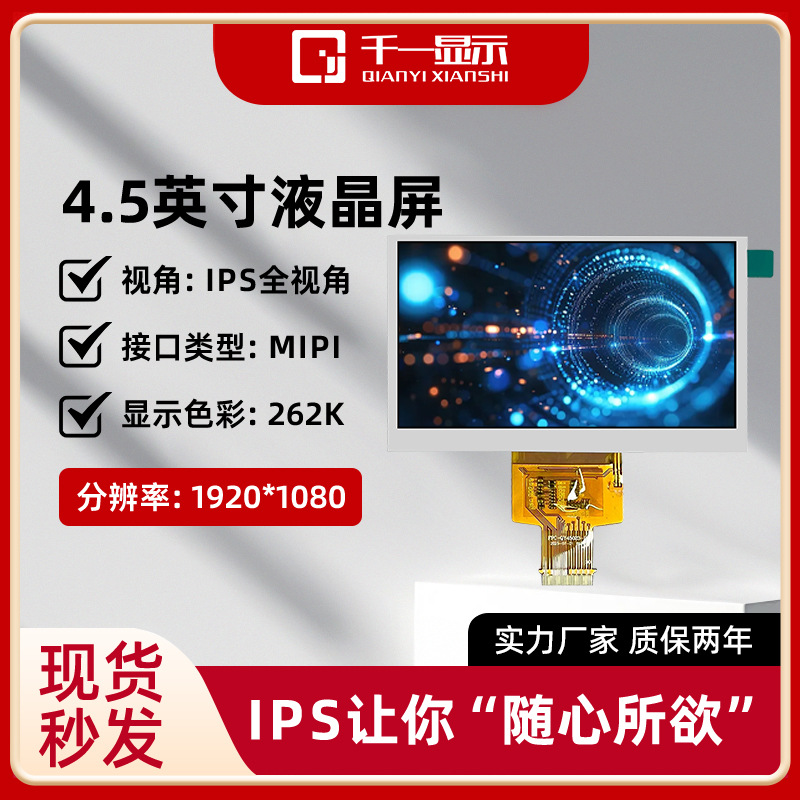 Supports Customization with Touch 4.5inch Lcd Display Ips Lcd Screen Mipi Interface 1920*1080 Screen