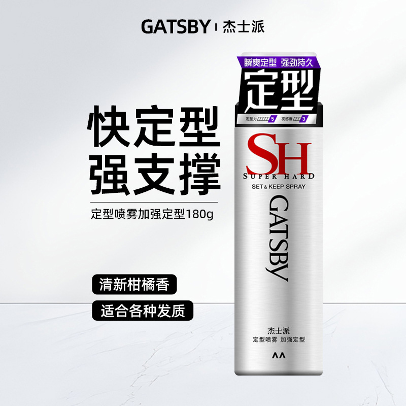 杰士派银瓶定型喷雾 加强定型便携装 持久自然蓬松强力造型发胶|undefined