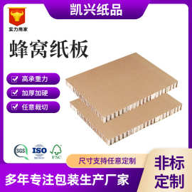 包装纸板耐挤压蜂窝纸箱纸卡板 高强度芯缓冲蜂窝纸板厂家