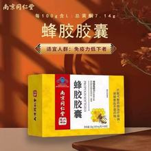 南京同仁堂六和乾坤蜂胶胶囊增强免疫力支持一件代发量大价优