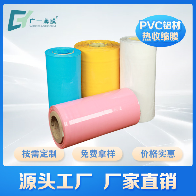 pvc热收缩膜厂家生产铝型材包装膜透明伸缩膜10c32CM印刷打包膜