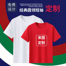 夏季定制T恤工作服文化广告衫班服diy印字logo订做团体服纯棉短袖