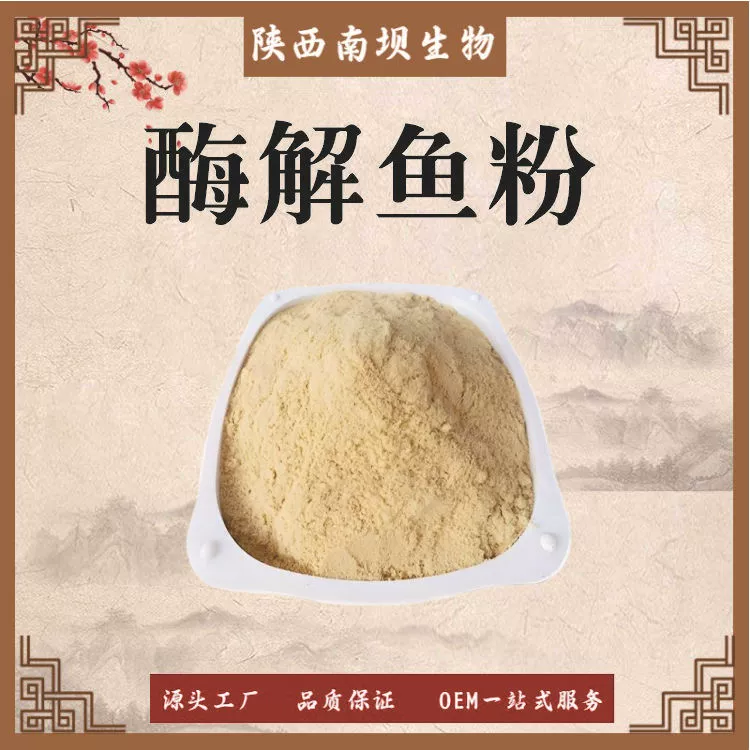 Энзиматически обработанный рыбный корм для животных, корм для аквариумных рыб, сырье для кормов, доступное для немедленной поставки
