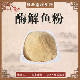 酶解鱼粉动物性饲料 宠物水产饲料原料 现货供应